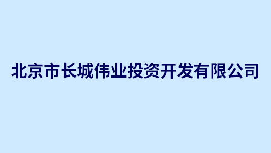 有色金属新材料科创园改造工程招标采购案例